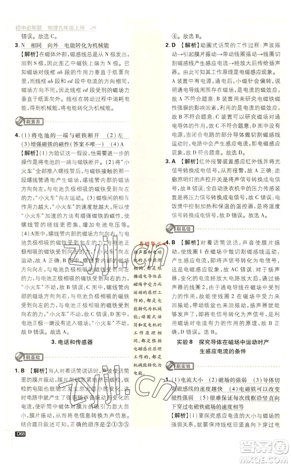 開明出版社2023初中必刷題九年級上冊物理教科版參考答案