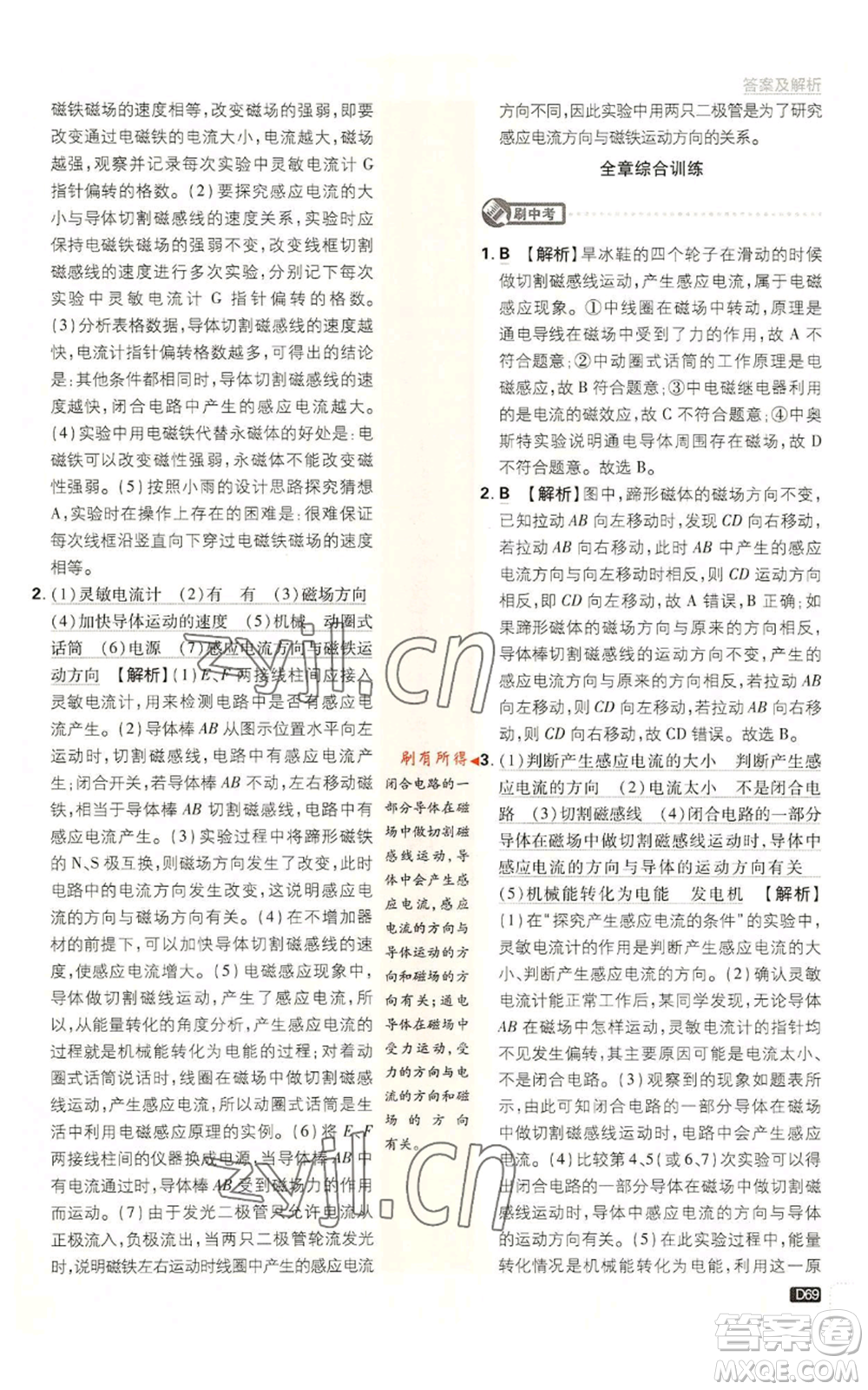 開明出版社2023初中必刷題九年級上冊物理教科版參考答案