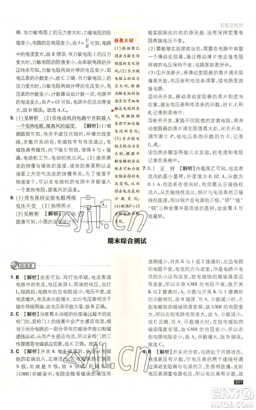 開明出版社2023初中必刷題九年級上冊物理教科版參考答案