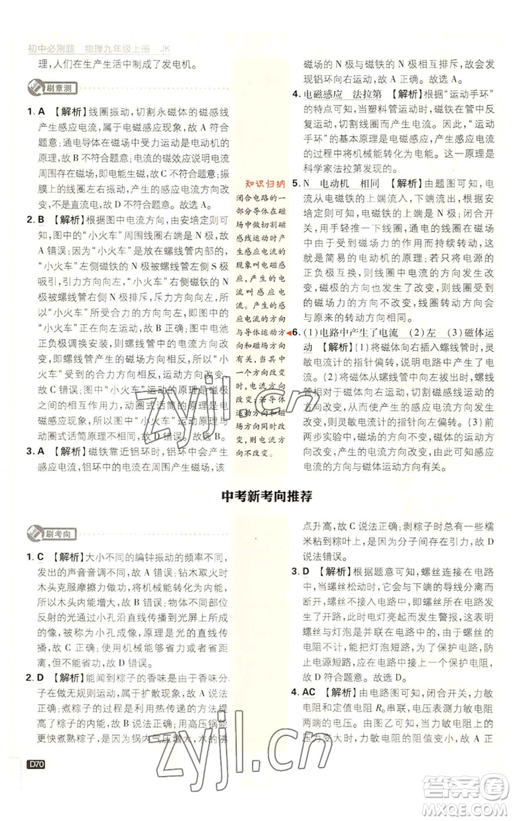 開明出版社2023初中必刷題九年級上冊物理教科版參考答案