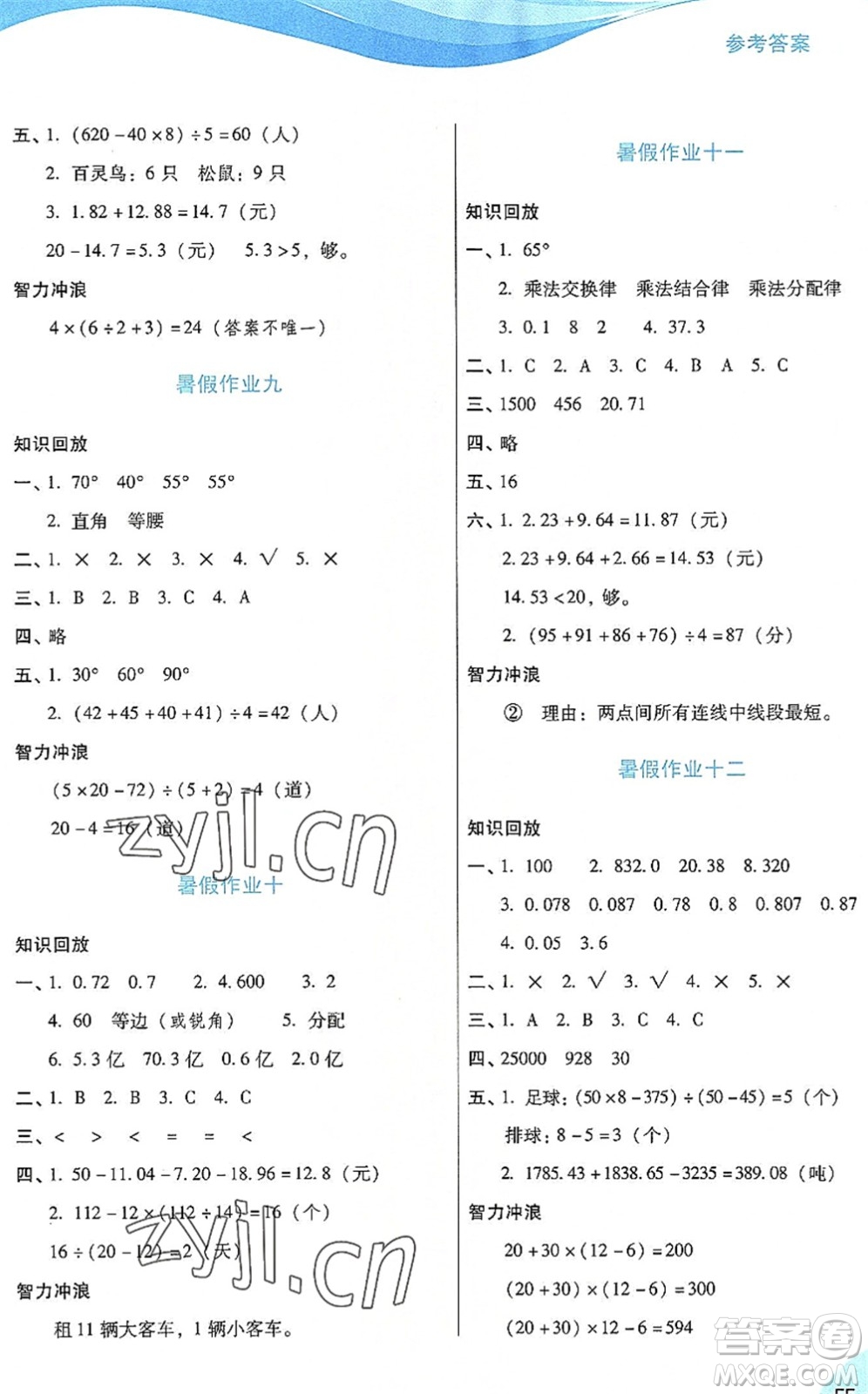 二十一世紀(jì)出版社2022暑假生活指導(dǎo)四年級(jí)數(shù)學(xué)RJ人教版答案