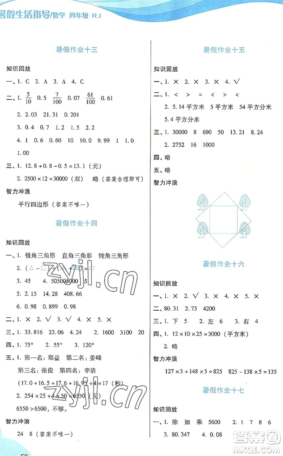 二十一世紀(jì)出版社2022暑假生活指導(dǎo)四年級(jí)數(shù)學(xué)RJ人教版答案