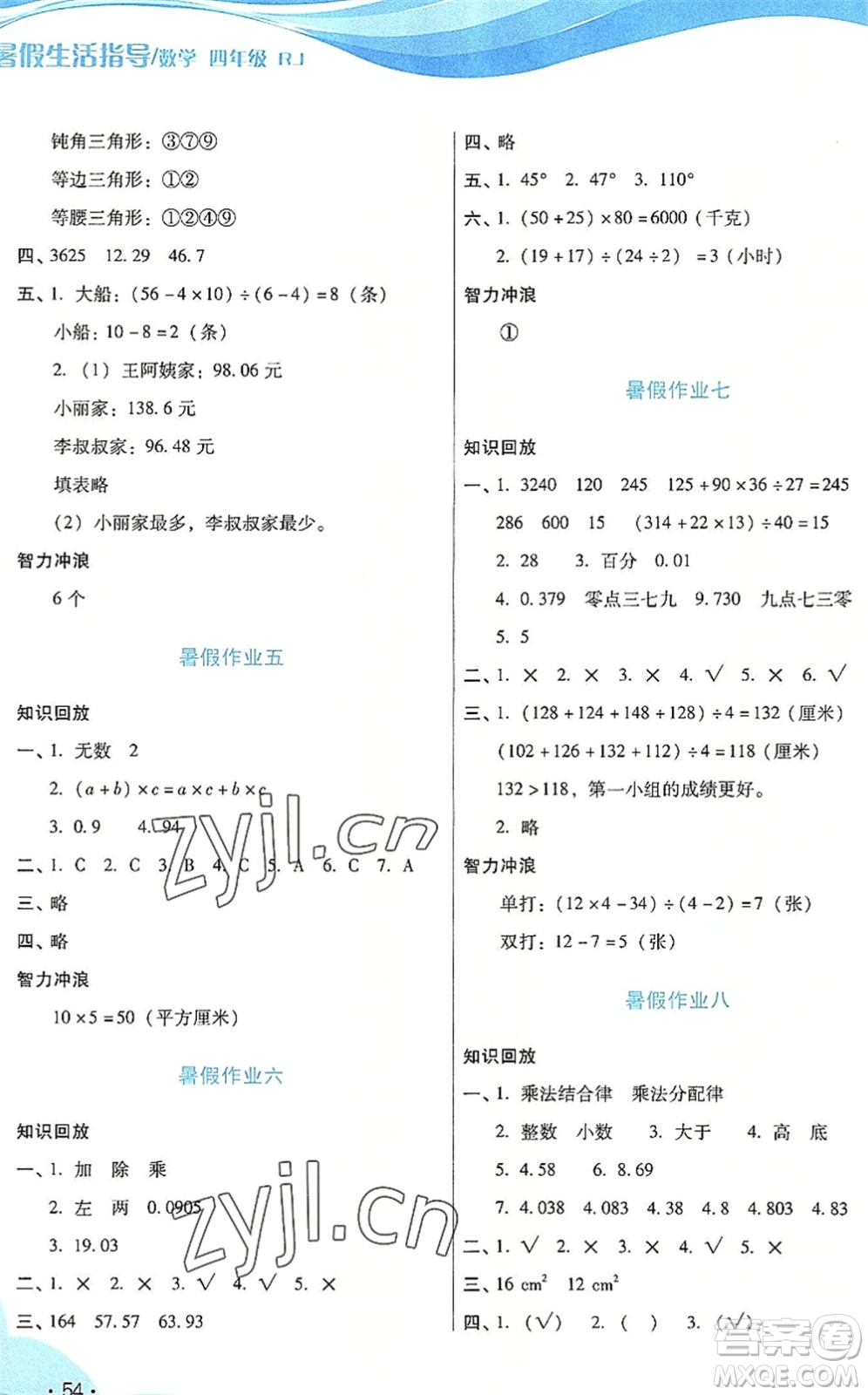 二十一世紀(jì)出版社2022暑假生活指導(dǎo)四年級(jí)數(shù)學(xué)RJ人教版答案