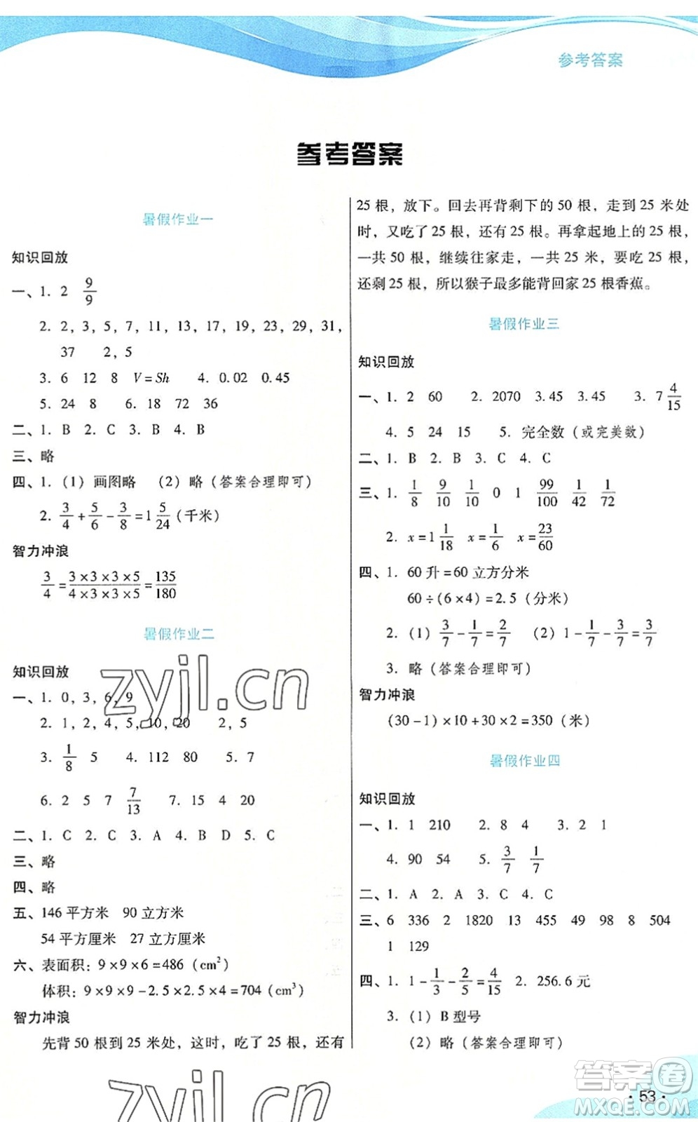 二十一世紀(jì)出版社2022暑假生活指導(dǎo)五年級數(shù)學(xué)RJ人教版答案