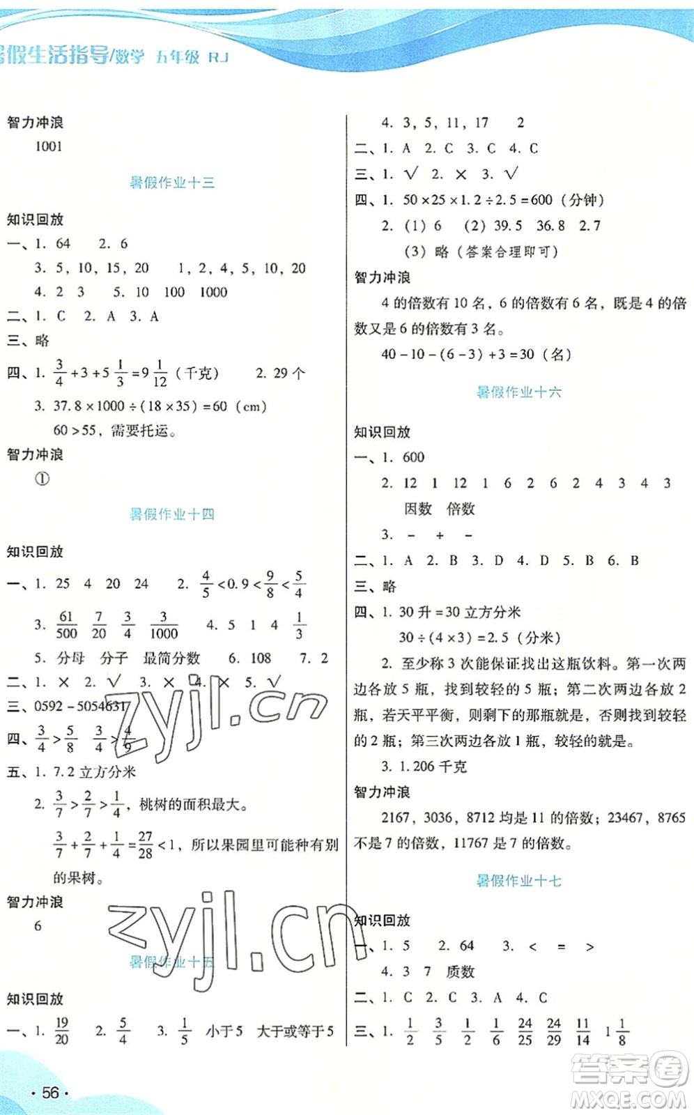 二十一世紀(jì)出版社2022暑假生活指導(dǎo)五年級數(shù)學(xué)RJ人教版答案