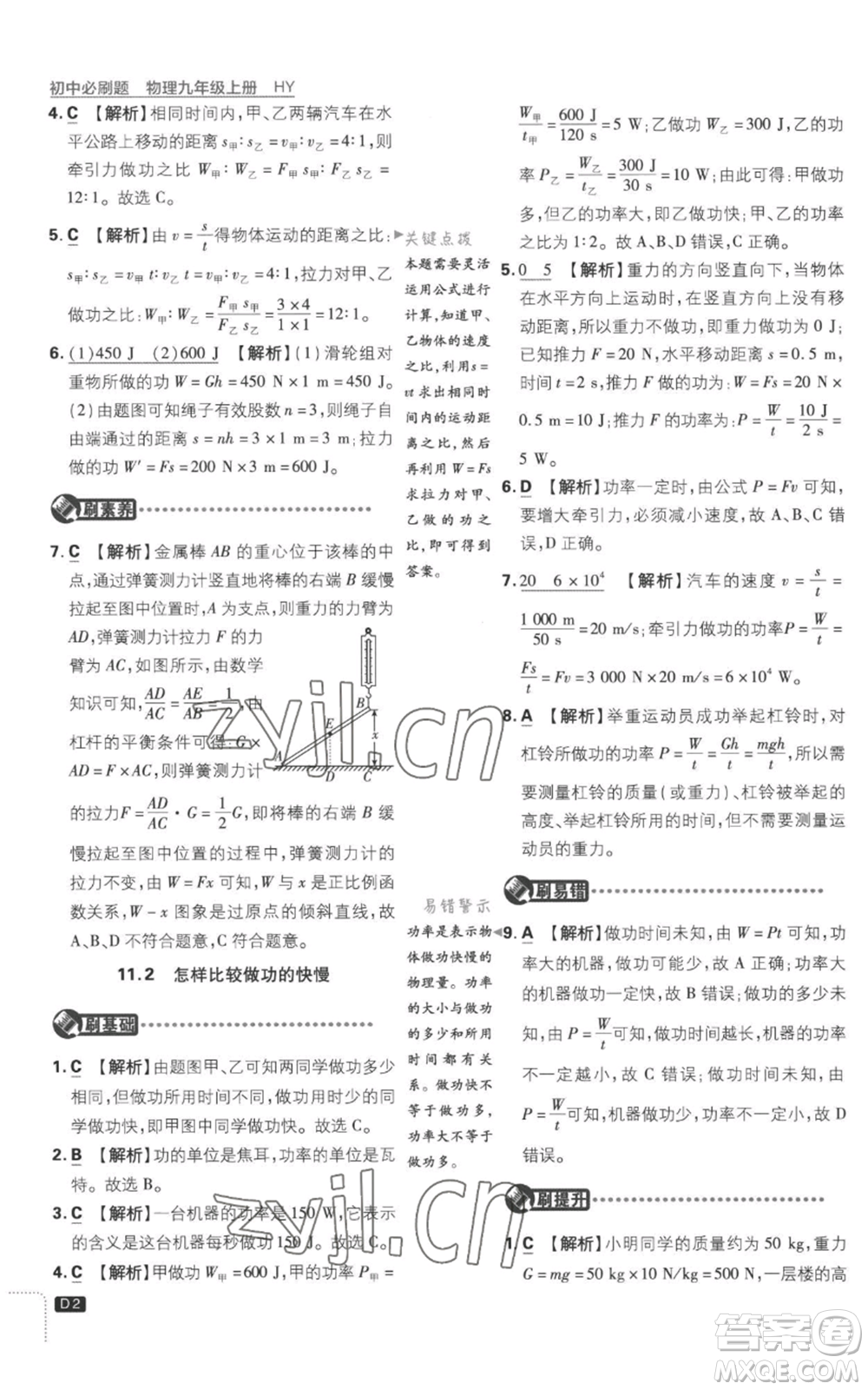 開明出版社2023初中必刷題九年級(jí)上冊(cè)物理滬粵版參考答案