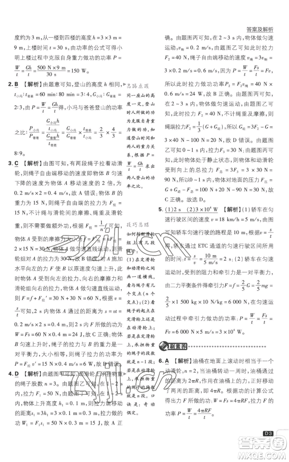 開明出版社2023初中必刷題九年級(jí)上冊(cè)物理滬粵版參考答案
