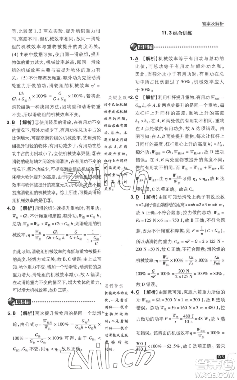 開明出版社2023初中必刷題九年級(jí)上冊(cè)物理滬粵版參考答案