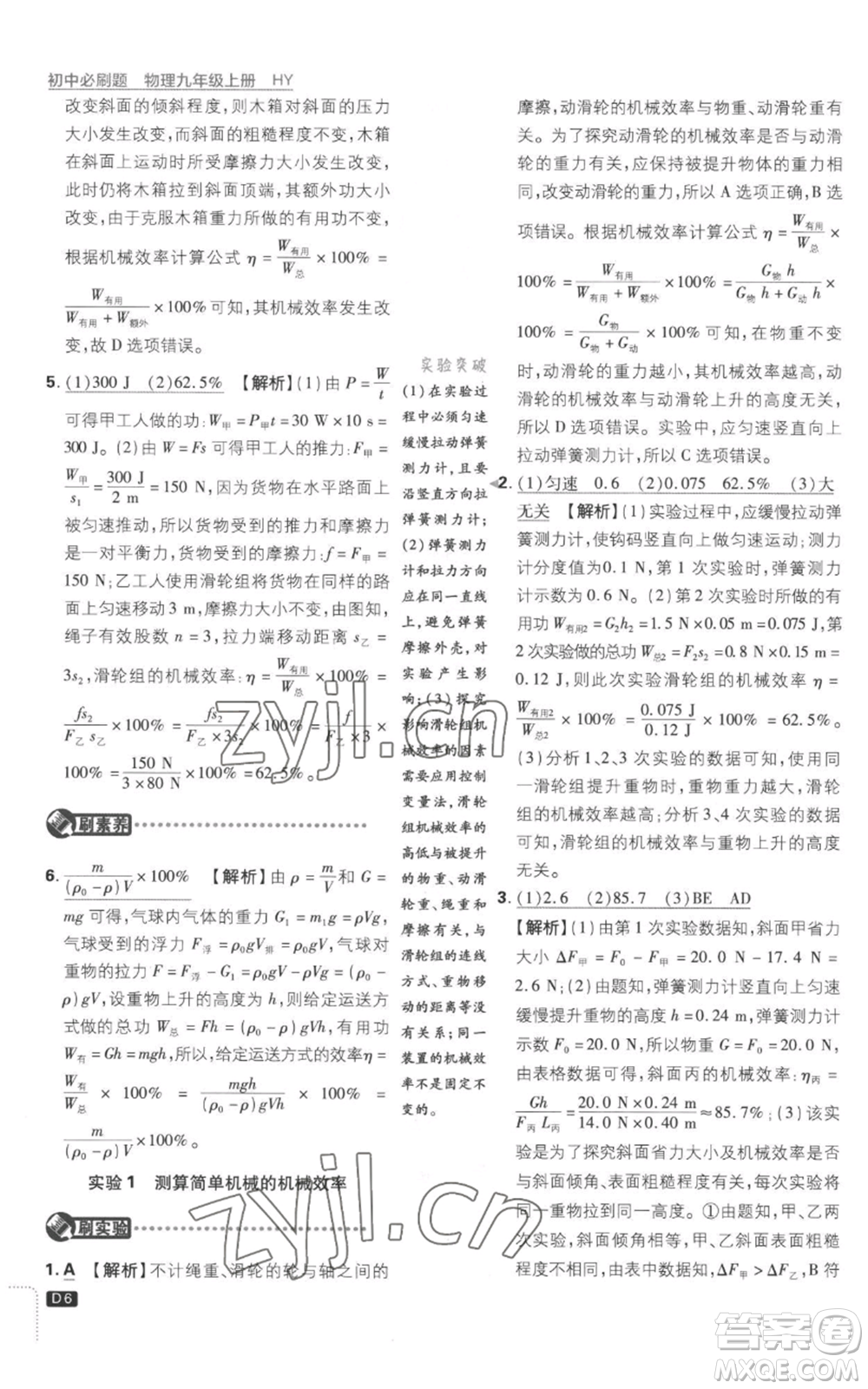 開明出版社2023初中必刷題九年級(jí)上冊(cè)物理滬粵版參考答案