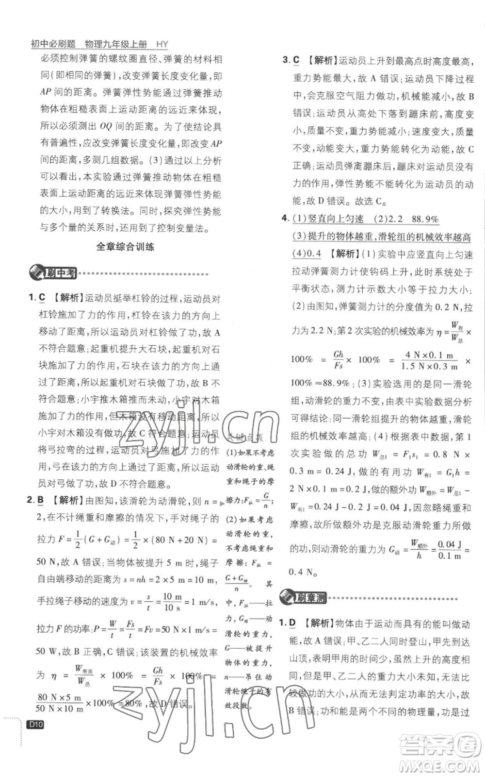 開明出版社2023初中必刷題九年級(jí)上冊(cè)物理滬粵版參考答案