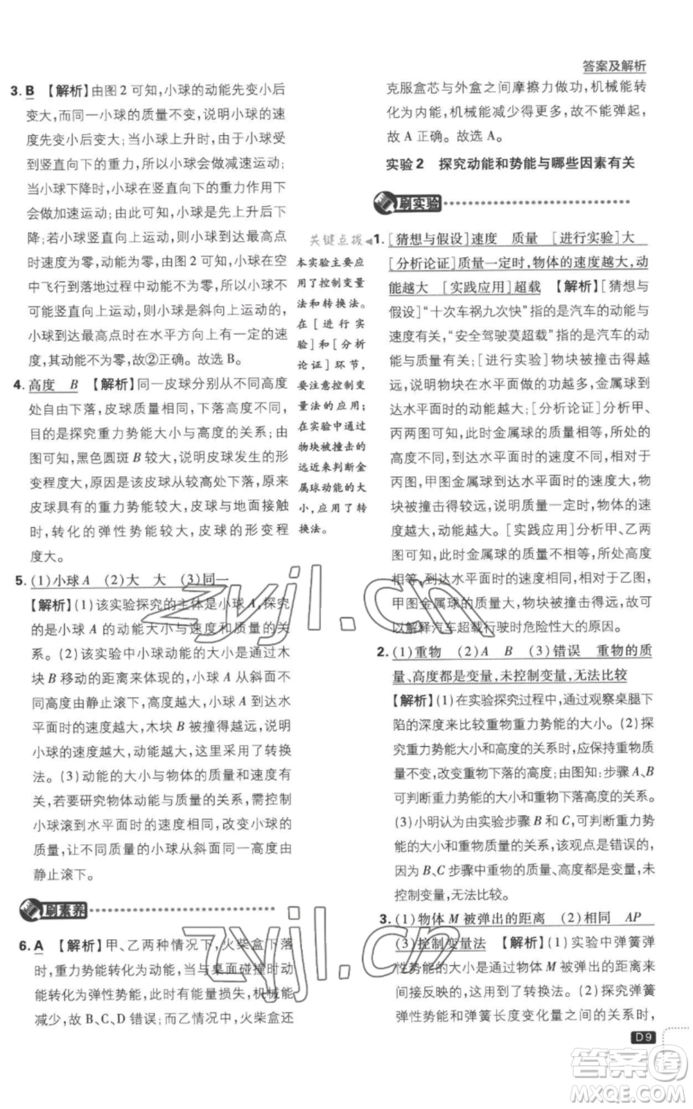 開明出版社2023初中必刷題九年級(jí)上冊(cè)物理滬粵版參考答案