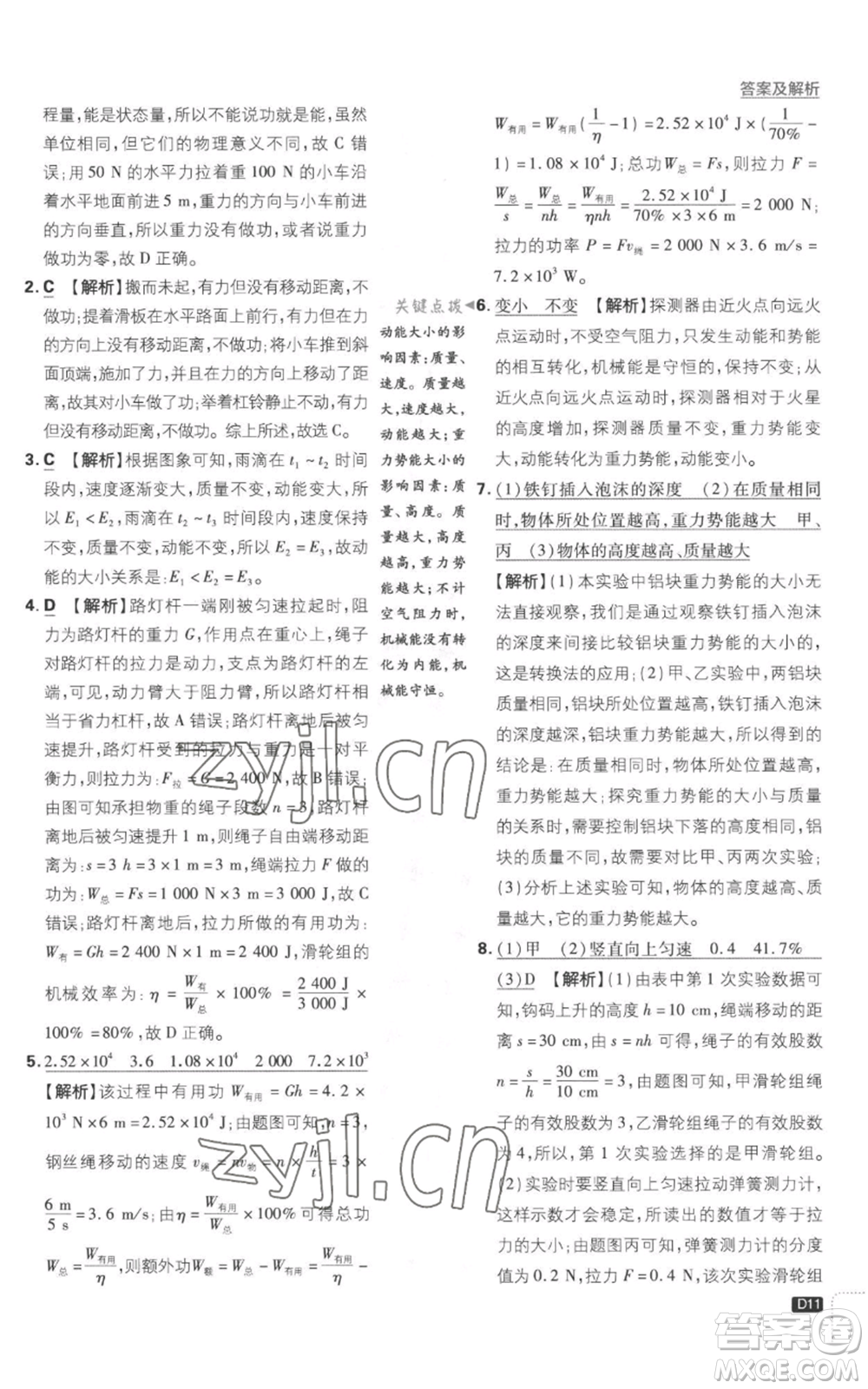 開明出版社2023初中必刷題九年級(jí)上冊(cè)物理滬粵版參考答案
