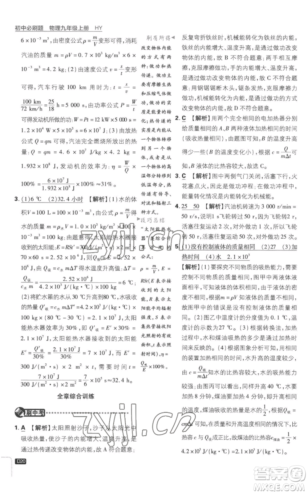 開明出版社2023初中必刷題九年級(jí)上冊(cè)物理滬粵版參考答案