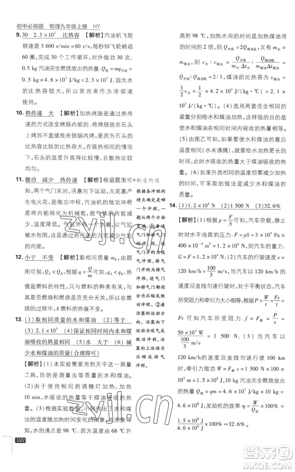 開明出版社2023初中必刷題九年級(jí)上冊(cè)物理滬粵版參考答案