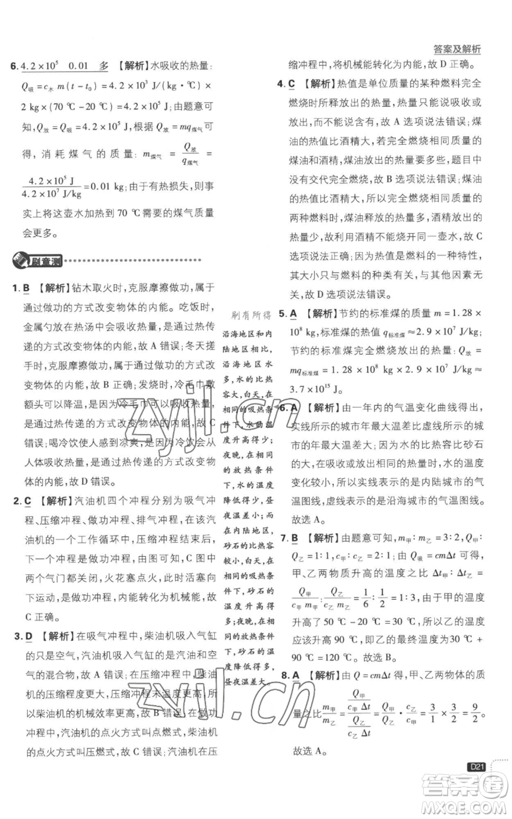 開明出版社2023初中必刷題九年級(jí)上冊(cè)物理滬粵版參考答案