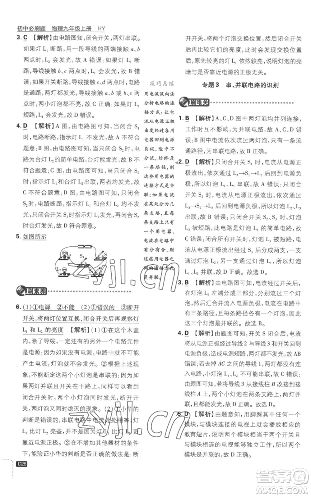 開明出版社2023初中必刷題九年級(jí)上冊(cè)物理滬粵版參考答案