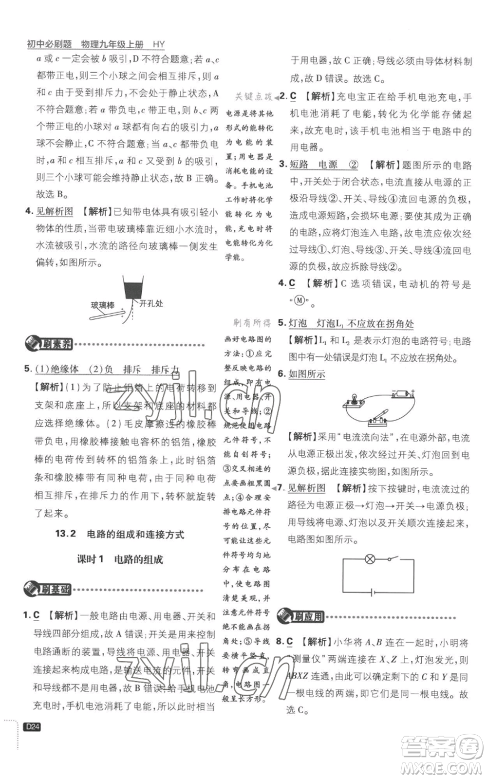 開明出版社2023初中必刷題九年級(jí)上冊(cè)物理滬粵版參考答案