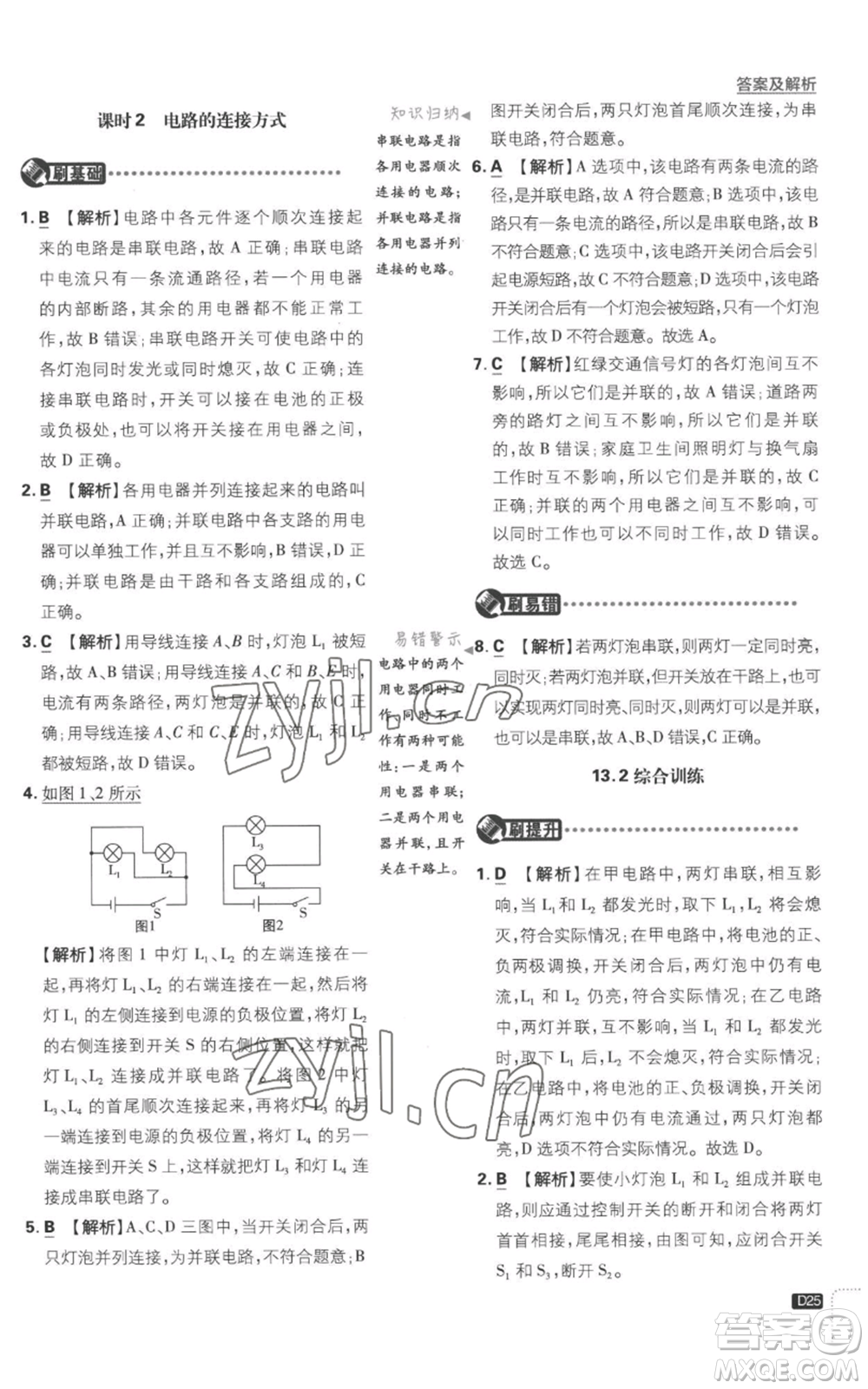 開明出版社2023初中必刷題九年級(jí)上冊(cè)物理滬粵版參考答案