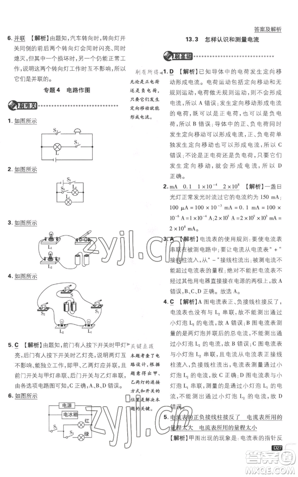 開明出版社2023初中必刷題九年級(jí)上冊(cè)物理滬粵版參考答案