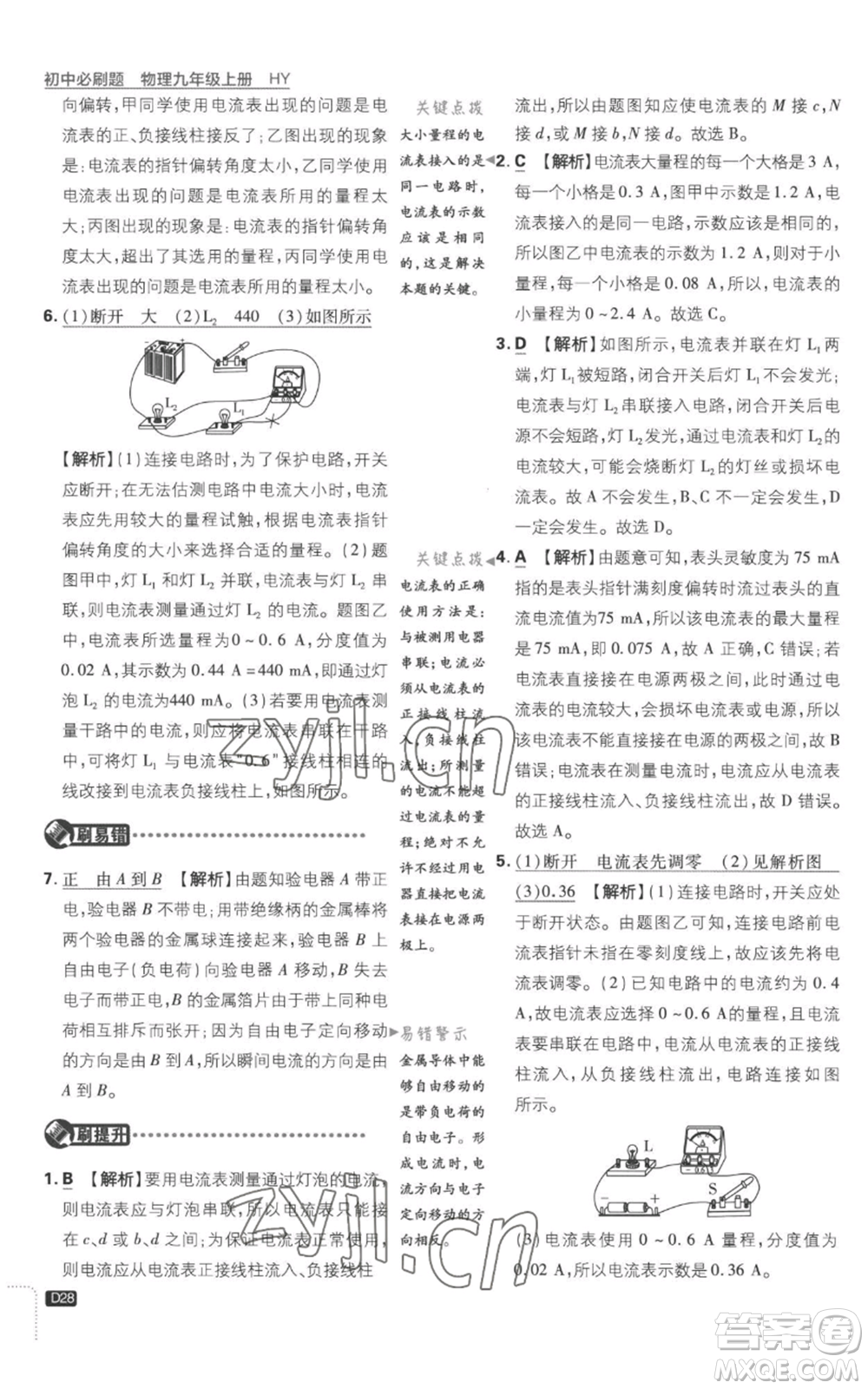 開明出版社2023初中必刷題九年級(jí)上冊(cè)物理滬粵版參考答案