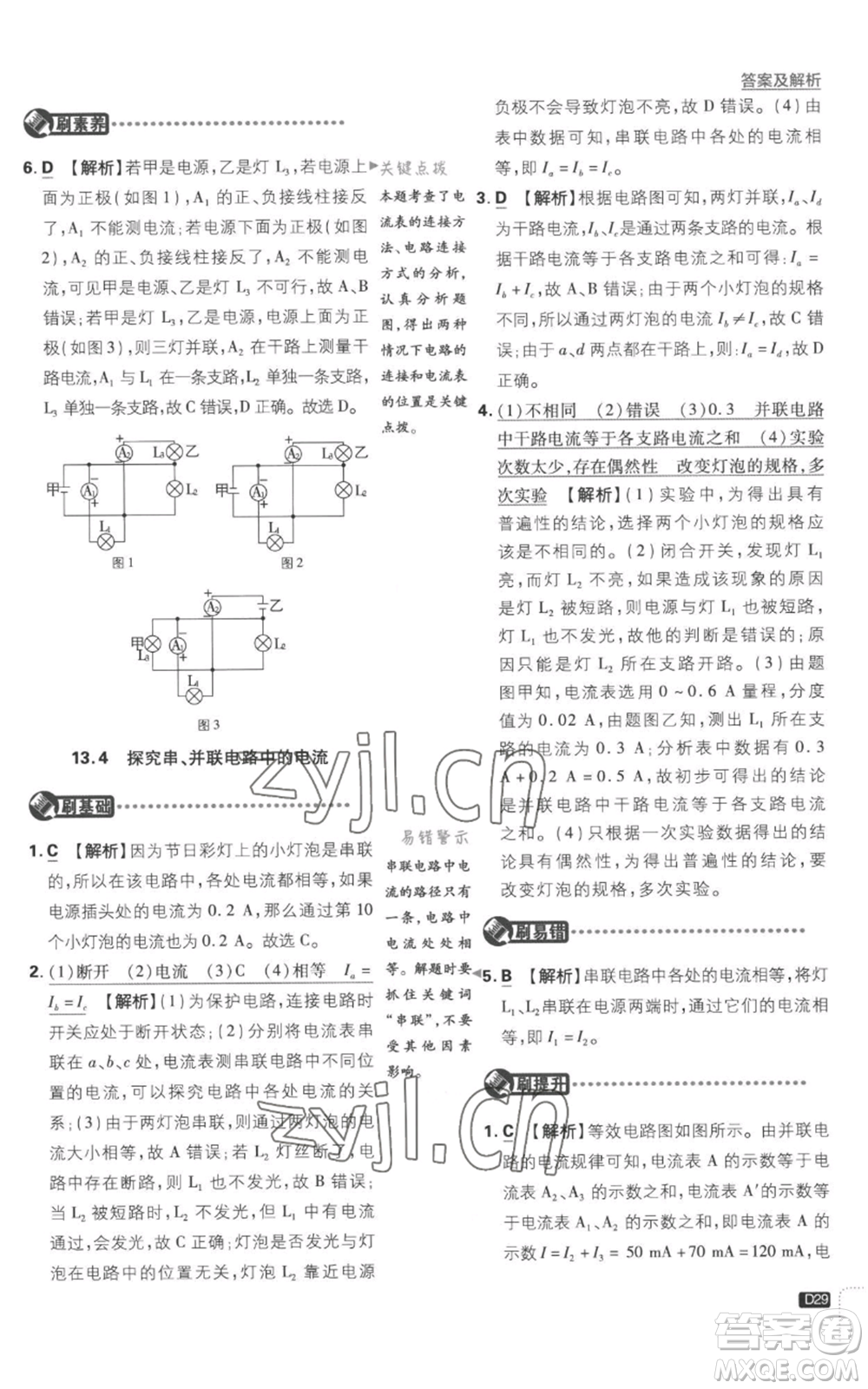 開明出版社2023初中必刷題九年級(jí)上冊(cè)物理滬粵版參考答案
