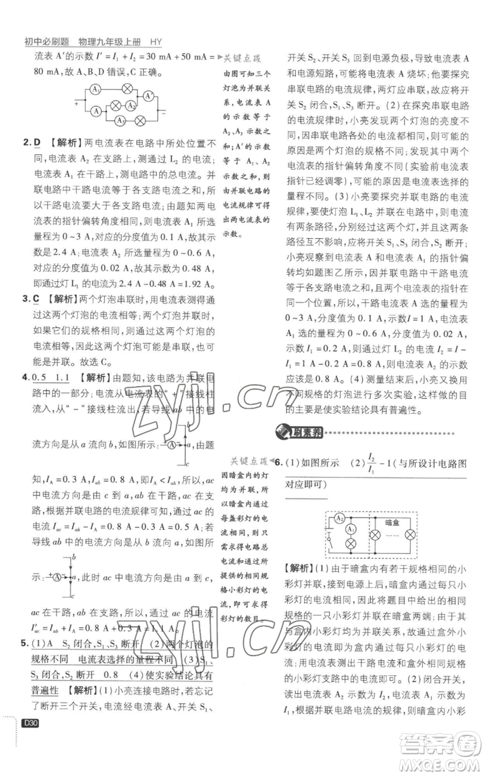 開明出版社2023初中必刷題九年級(jí)上冊(cè)物理滬粵版參考答案