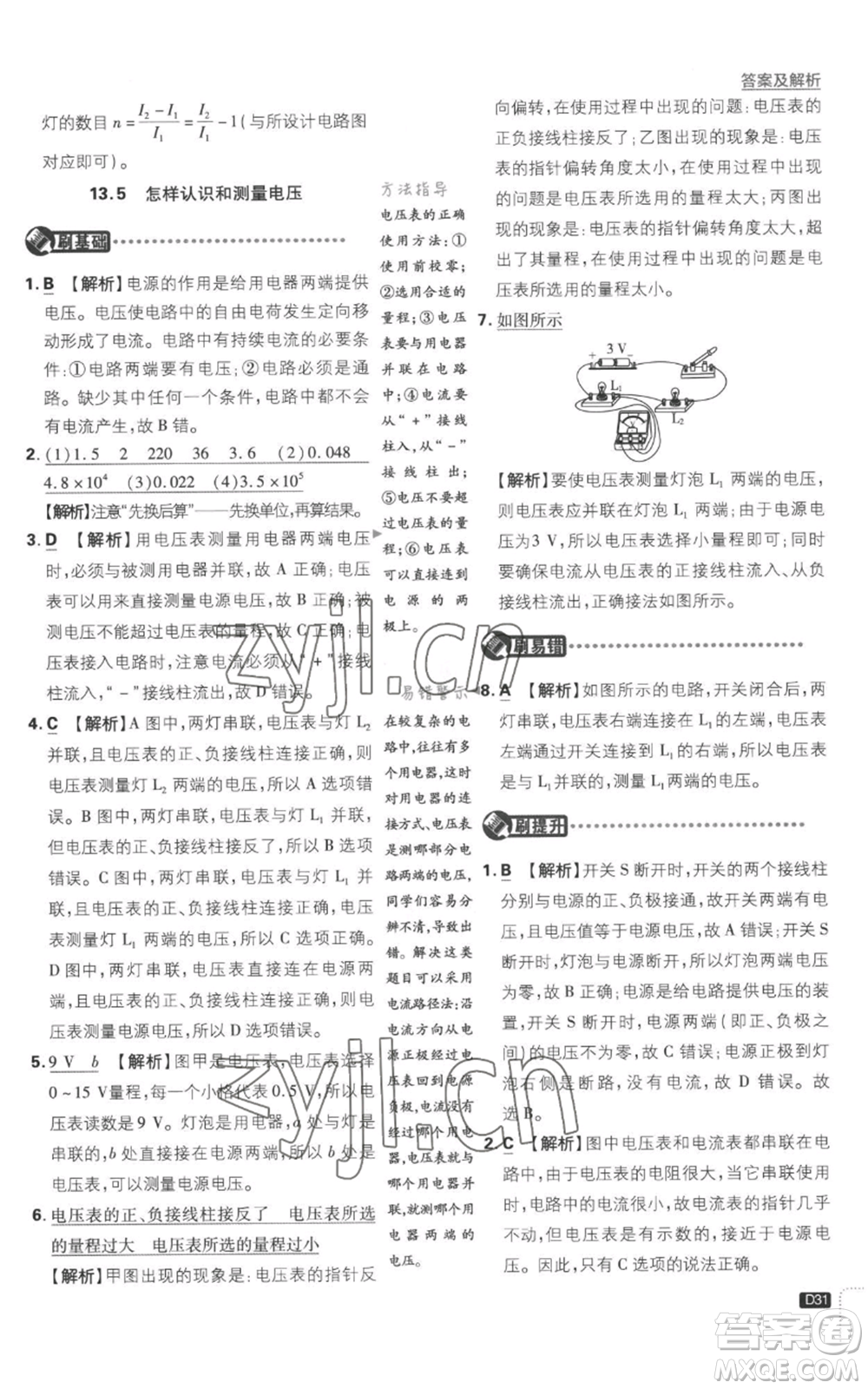 開明出版社2023初中必刷題九年級(jí)上冊(cè)物理滬粵版參考答案