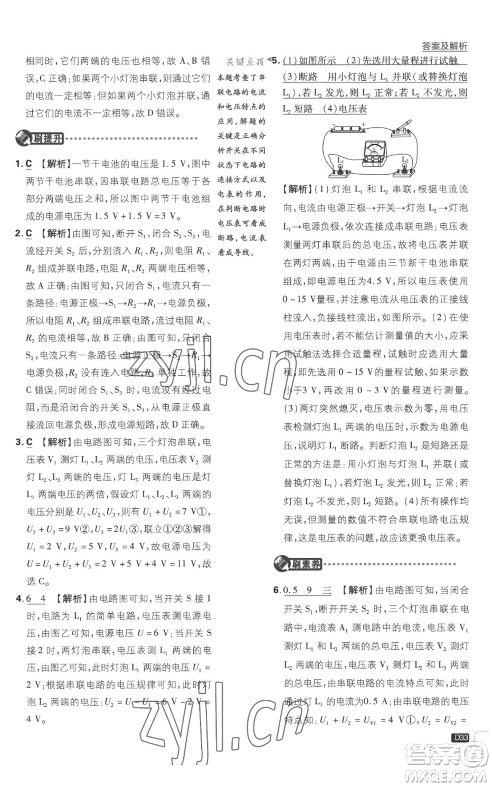 開明出版社2023初中必刷題九年級(jí)上冊(cè)物理滬粵版參考答案