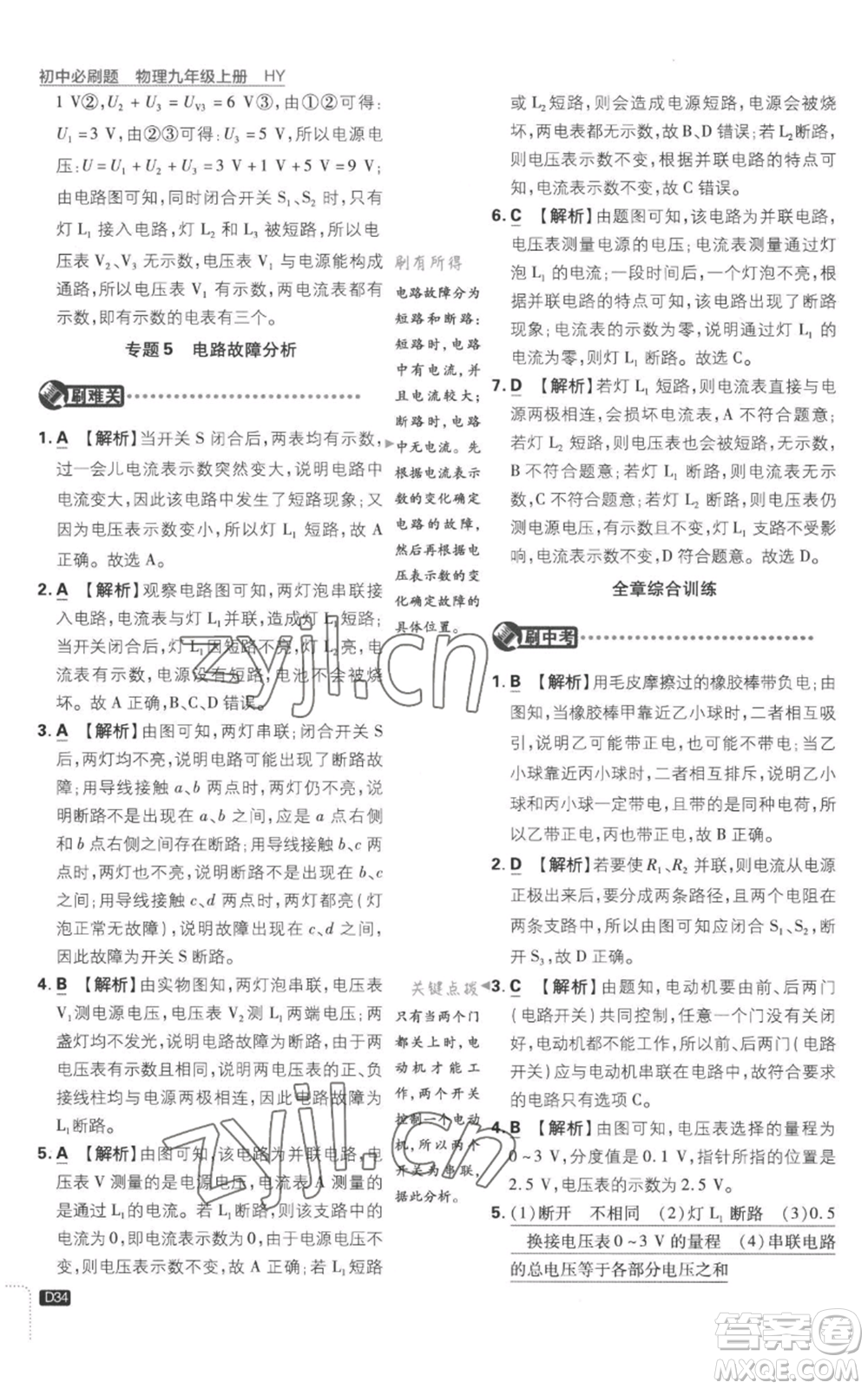 開明出版社2023初中必刷題九年級(jí)上冊(cè)物理滬粵版參考答案
