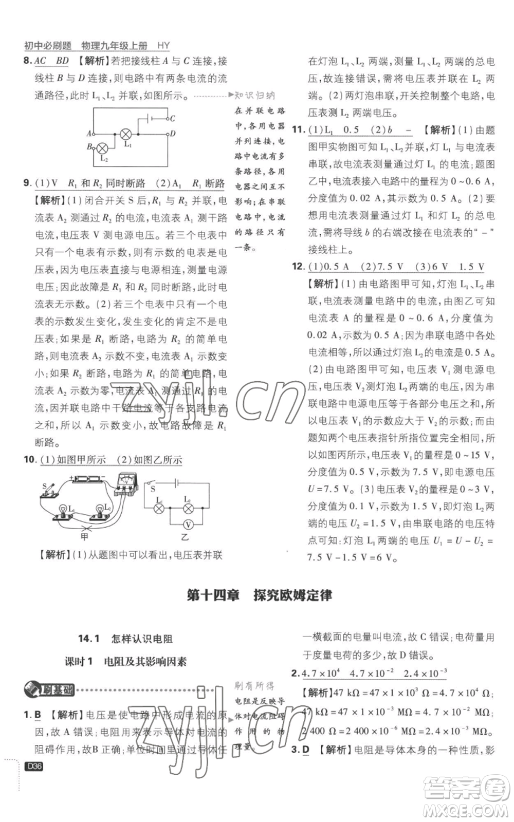 開明出版社2023初中必刷題九年級(jí)上冊(cè)物理滬粵版參考答案