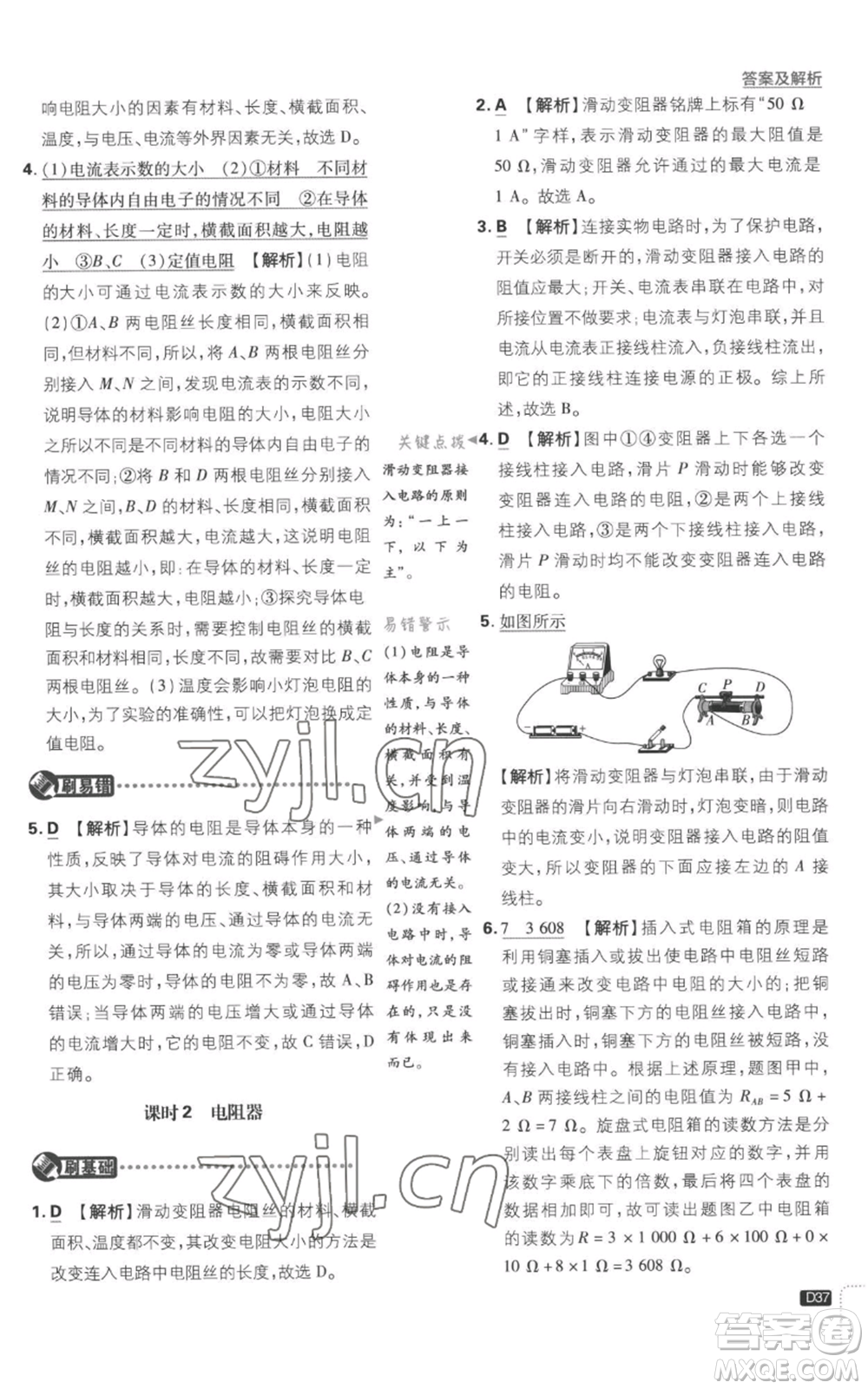 開明出版社2023初中必刷題九年級(jí)上冊(cè)物理滬粵版參考答案