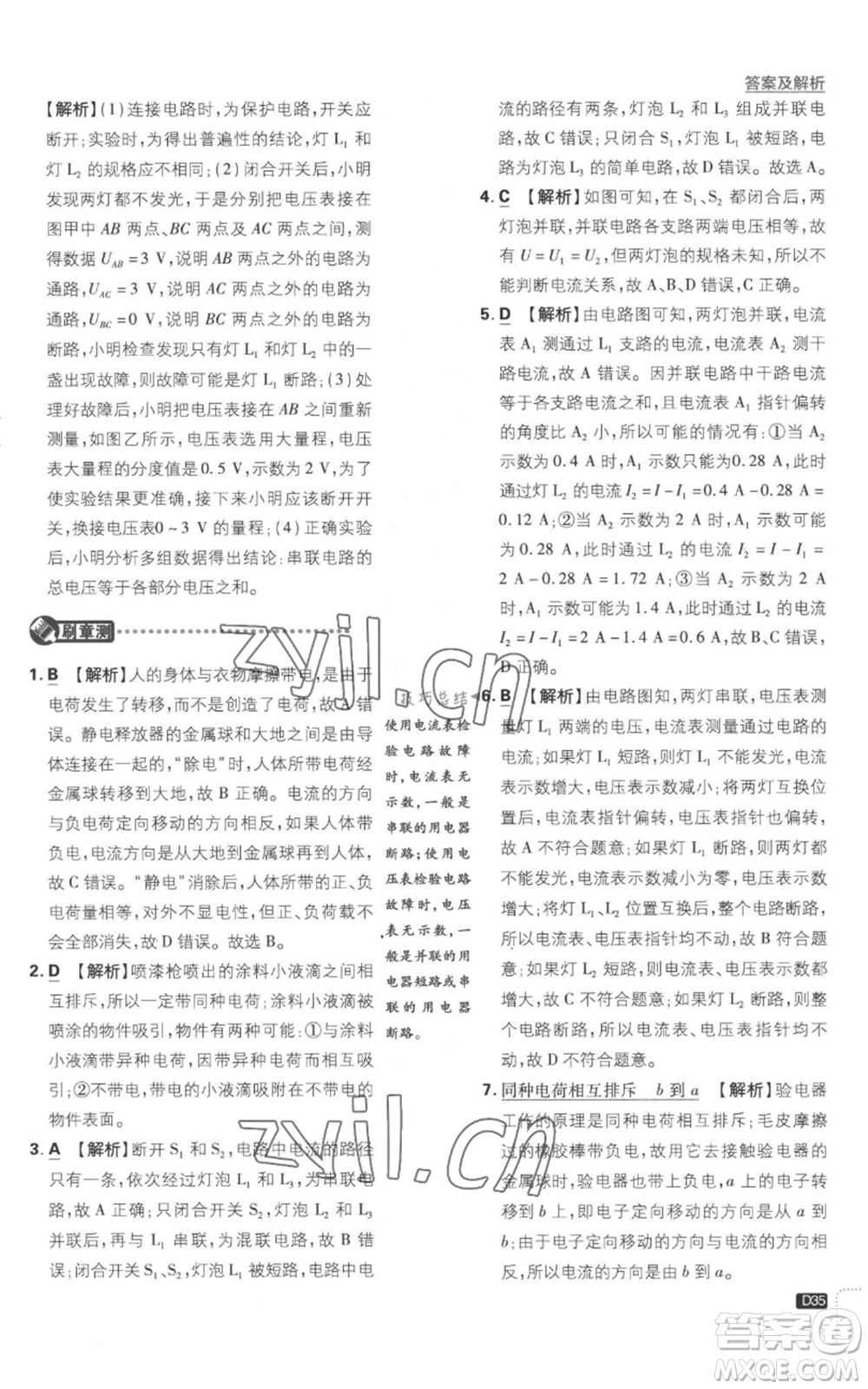 開明出版社2023初中必刷題九年級(jí)上冊(cè)物理滬粵版參考答案