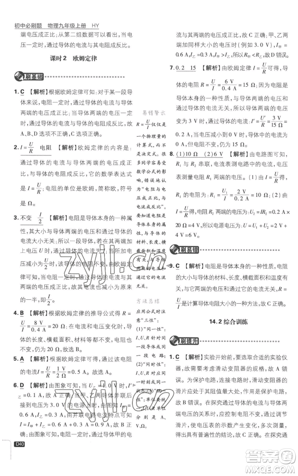 開明出版社2023初中必刷題九年級(jí)上冊(cè)物理滬粵版參考答案