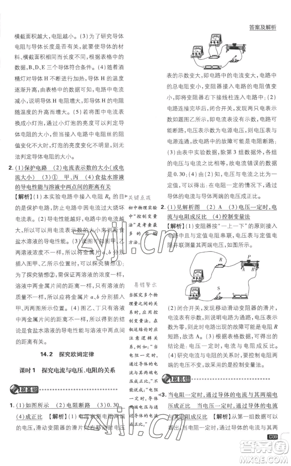 開明出版社2023初中必刷題九年級(jí)上冊(cè)物理滬粵版參考答案