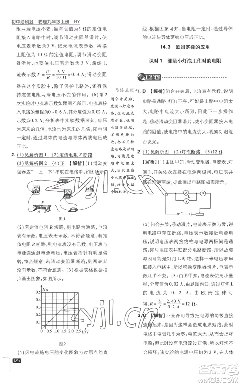 開明出版社2023初中必刷題九年級(jí)上冊(cè)物理滬粵版參考答案