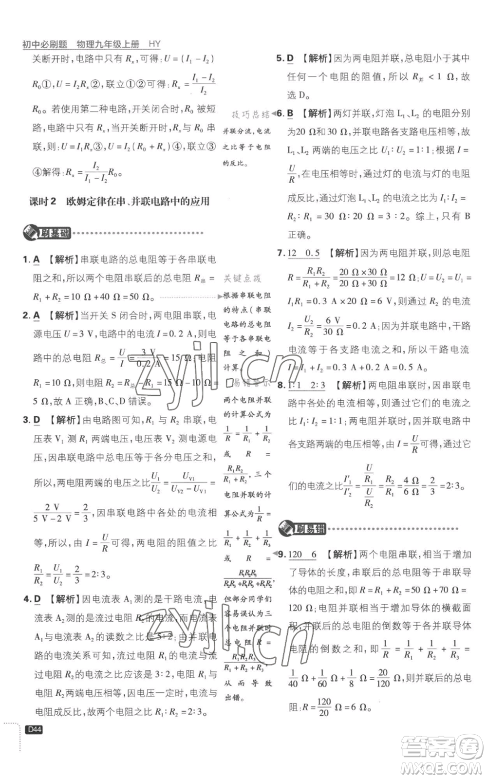 開明出版社2023初中必刷題九年級(jí)上冊(cè)物理滬粵版參考答案