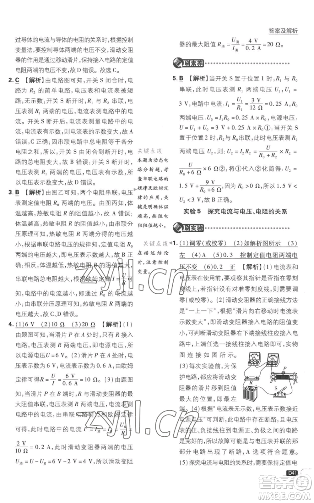 開明出版社2023初中必刷題九年級(jí)上冊(cè)物理滬粵版參考答案