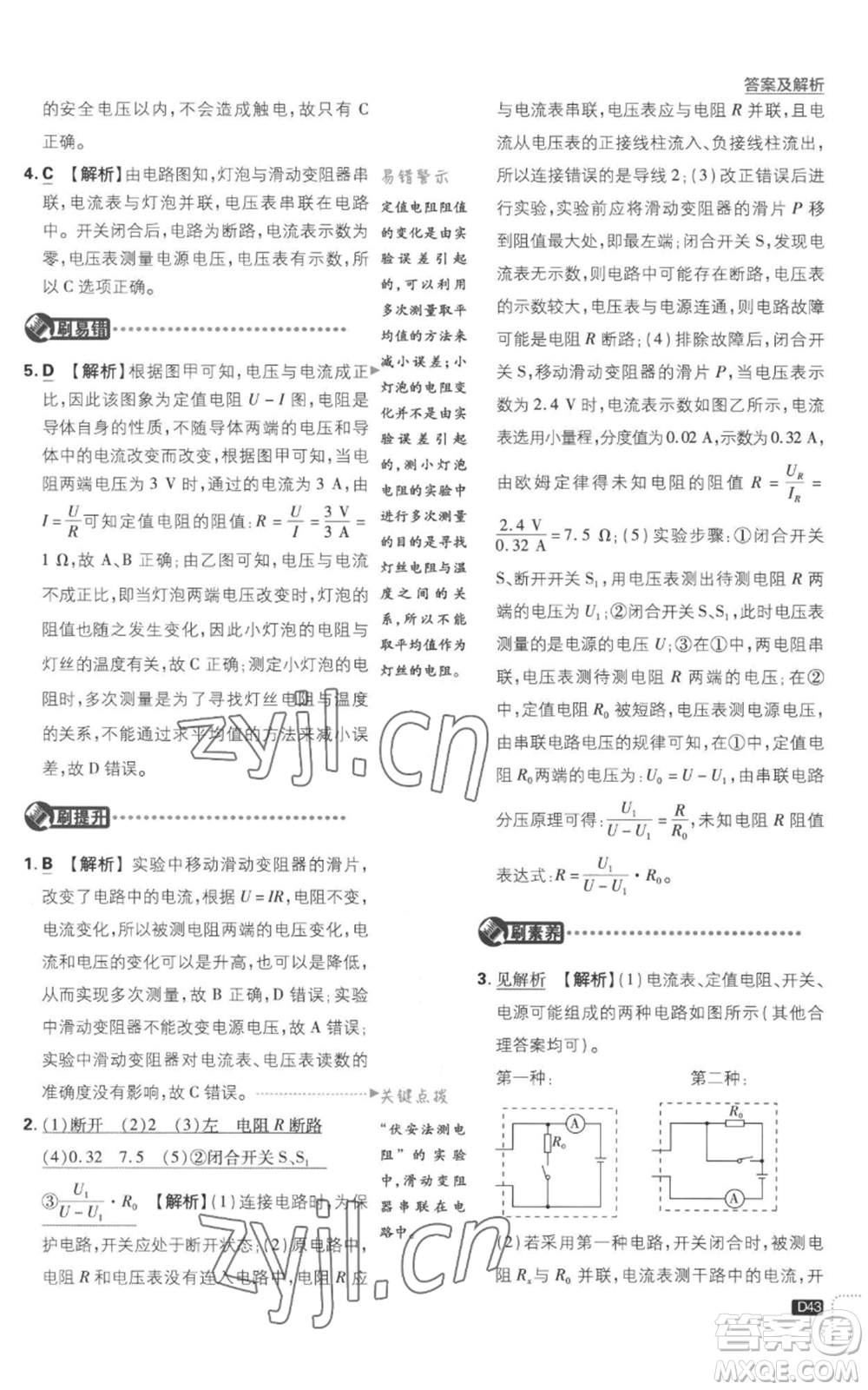 開明出版社2023初中必刷題九年級(jí)上冊(cè)物理滬粵版參考答案