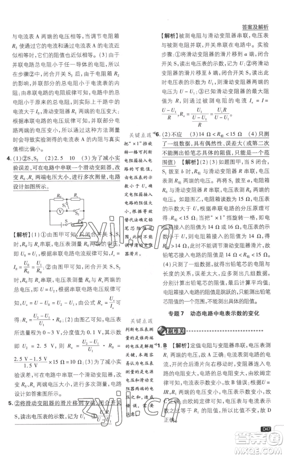 開明出版社2023初中必刷題九年級(jí)上冊(cè)物理滬粵版參考答案