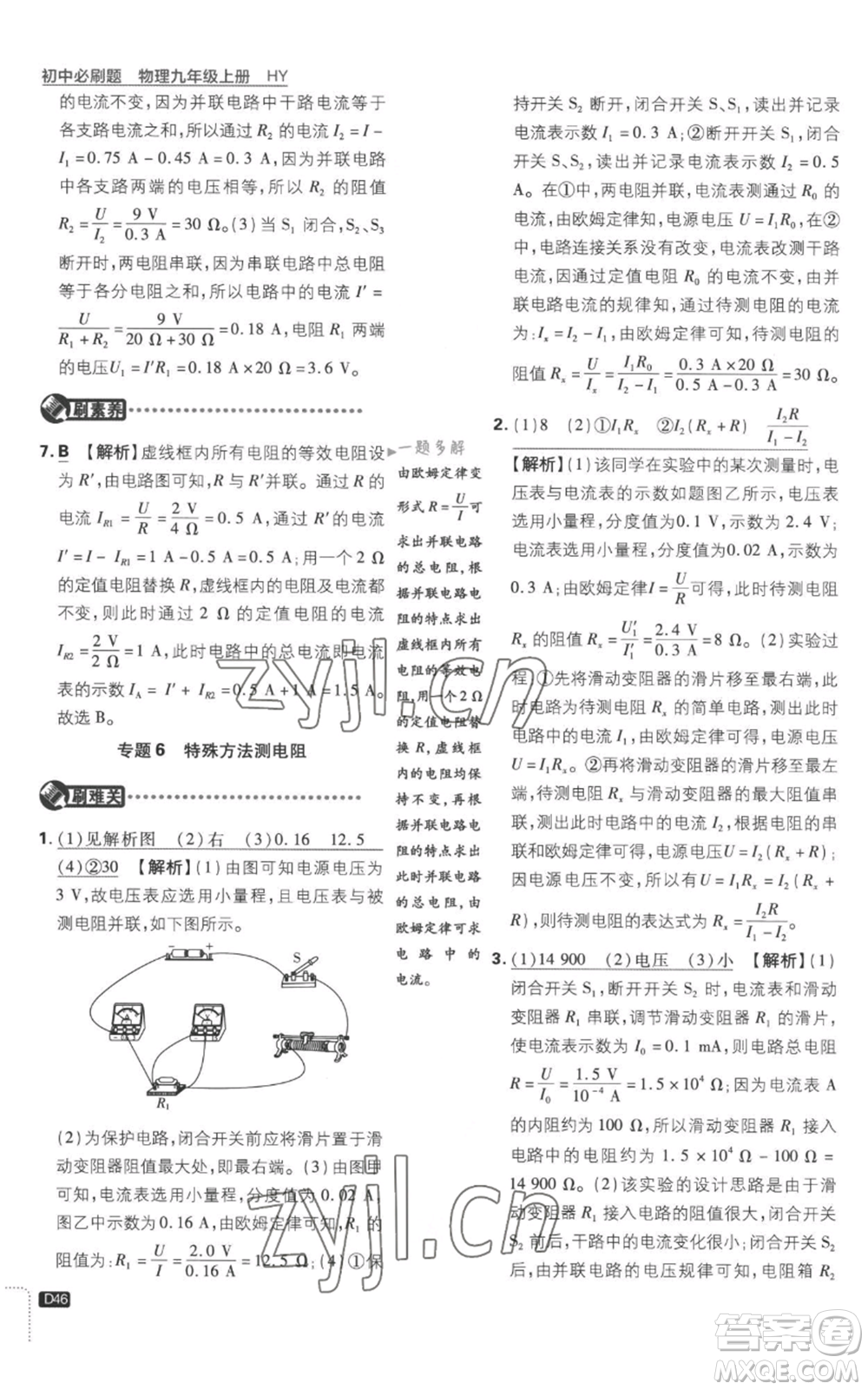 開明出版社2023初中必刷題九年級(jí)上冊(cè)物理滬粵版參考答案