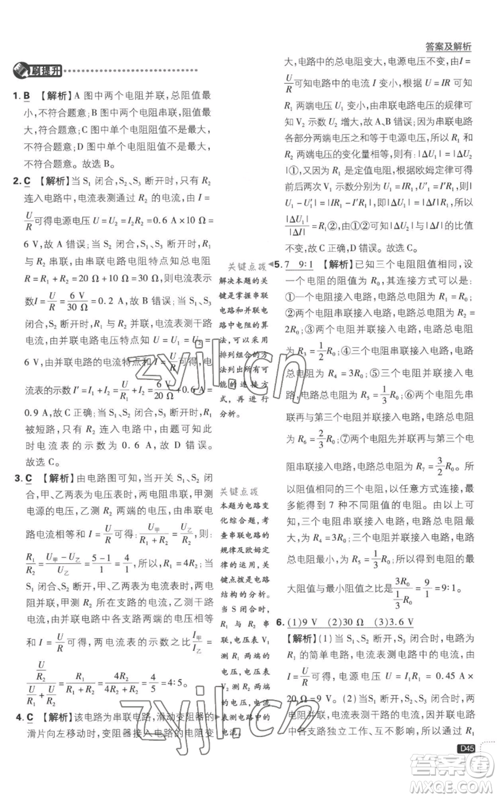 開明出版社2023初中必刷題九年級(jí)上冊(cè)物理滬粵版參考答案