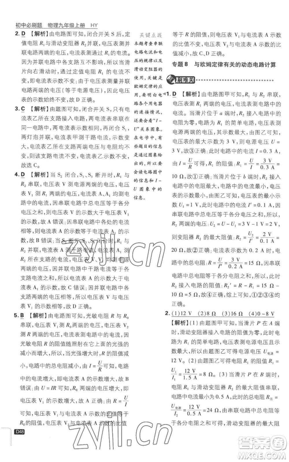 開明出版社2023初中必刷題九年級(jí)上冊(cè)物理滬粵版參考答案