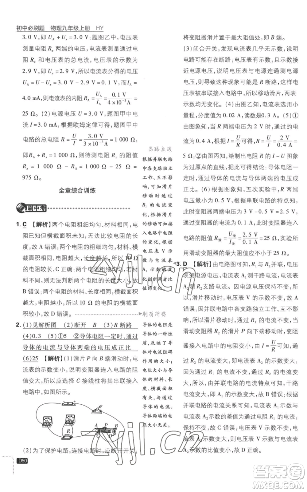 開明出版社2023初中必刷題九年級(jí)上冊(cè)物理滬粵版參考答案