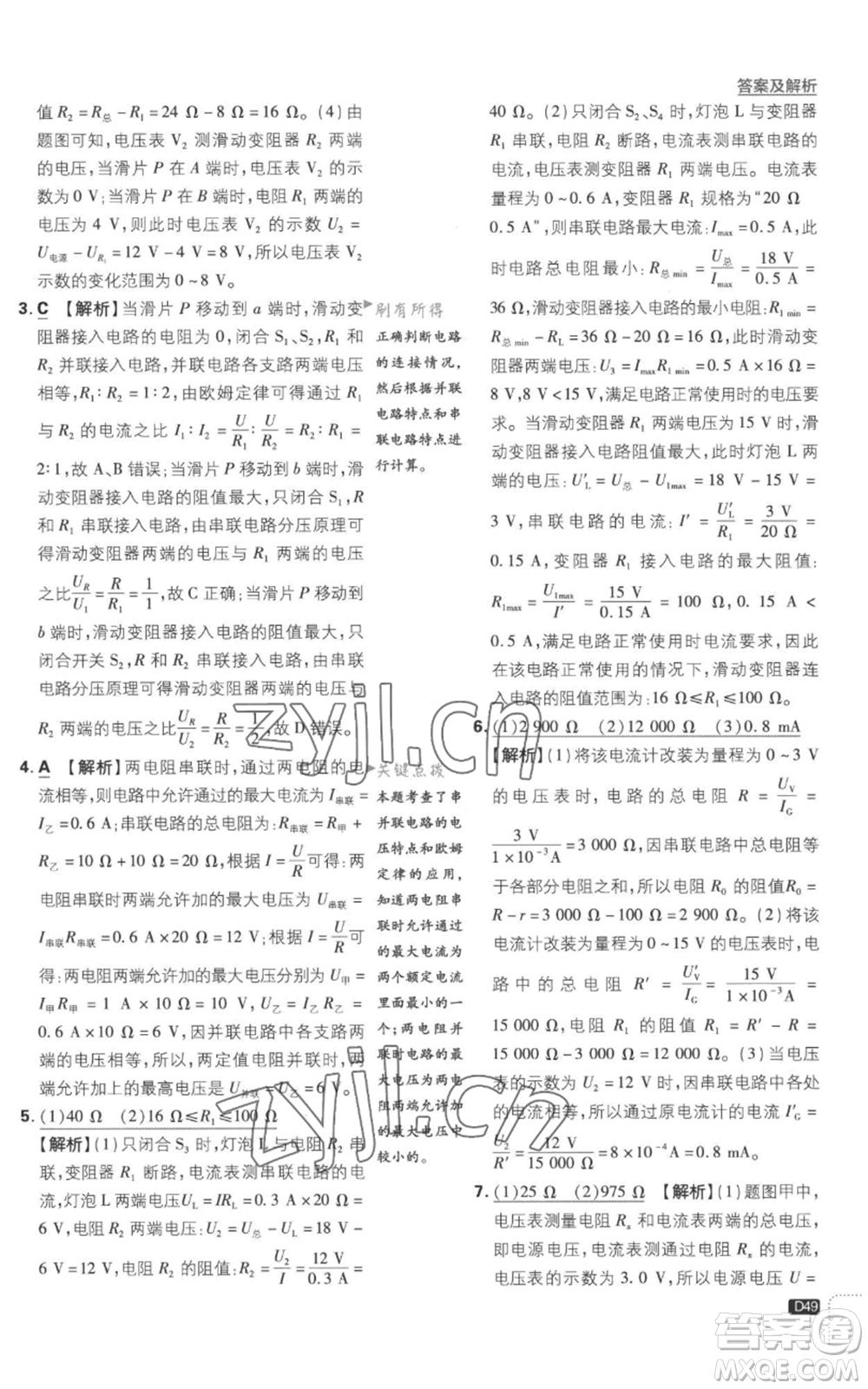 開明出版社2023初中必刷題九年級(jí)上冊(cè)物理滬粵版參考答案