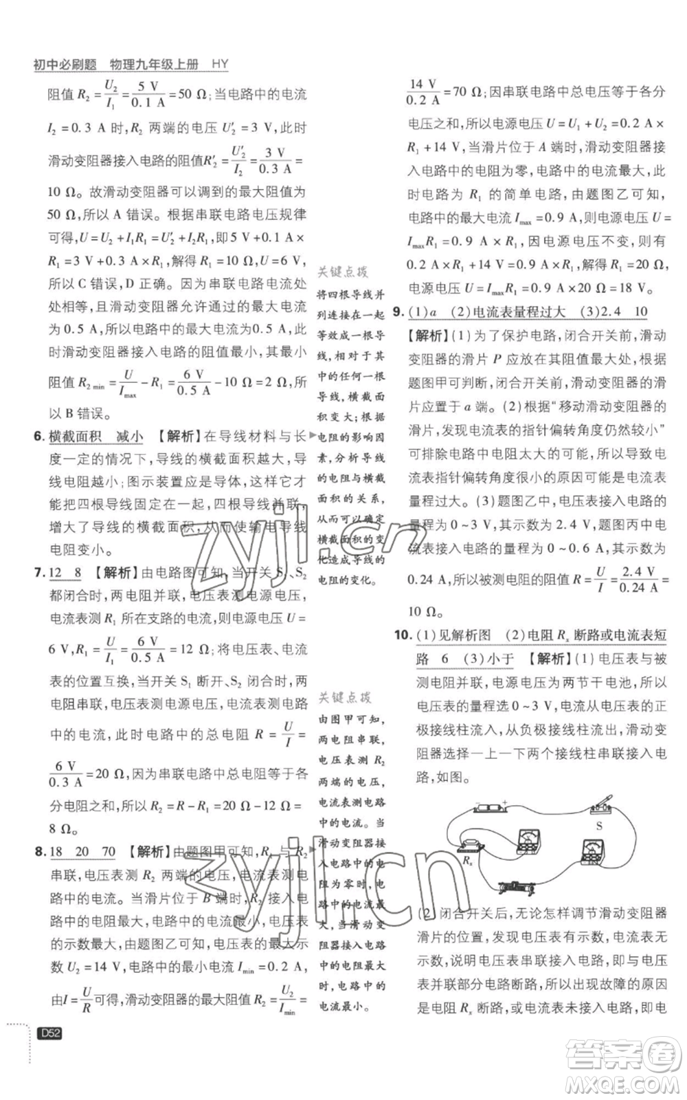 開明出版社2023初中必刷題九年級(jí)上冊(cè)物理滬粵版參考答案