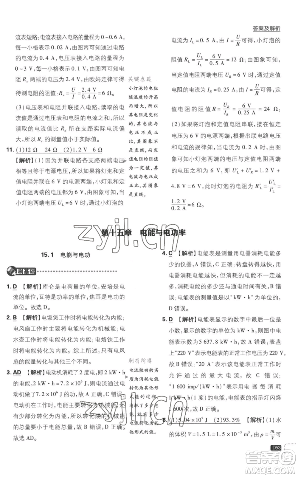 開明出版社2023初中必刷題九年級(jí)上冊(cè)物理滬粵版參考答案