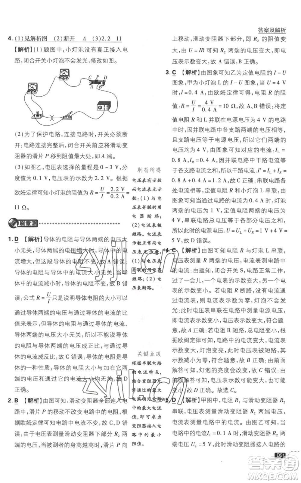 開明出版社2023初中必刷題九年級(jí)上冊(cè)物理滬粵版參考答案