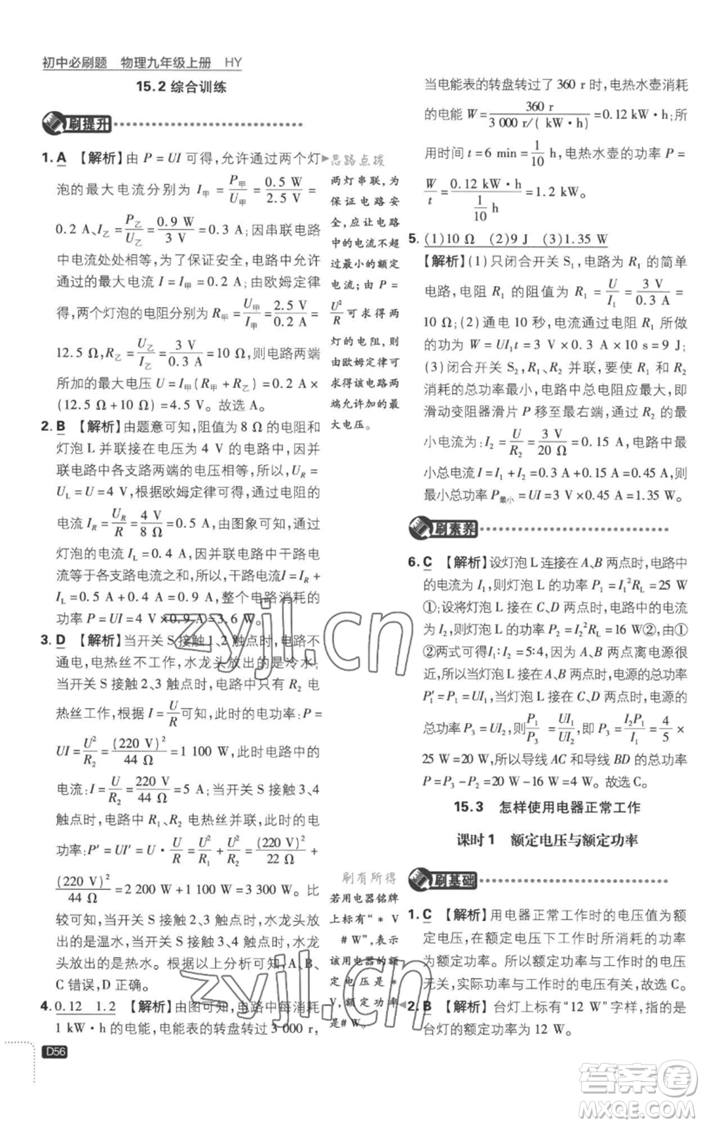 開明出版社2023初中必刷題九年級(jí)上冊(cè)物理滬粵版參考答案