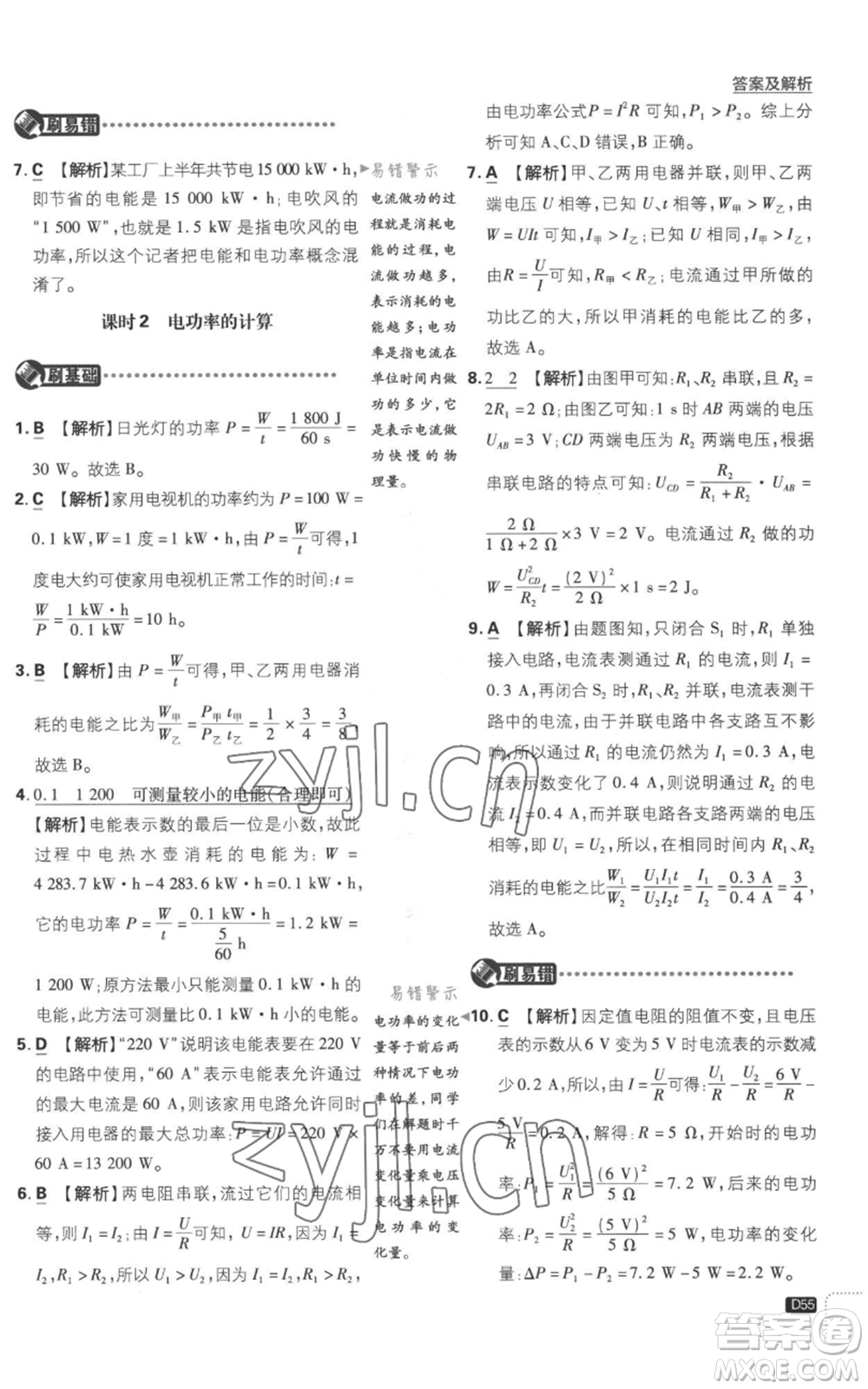 開明出版社2023初中必刷題九年級(jí)上冊(cè)物理滬粵版參考答案