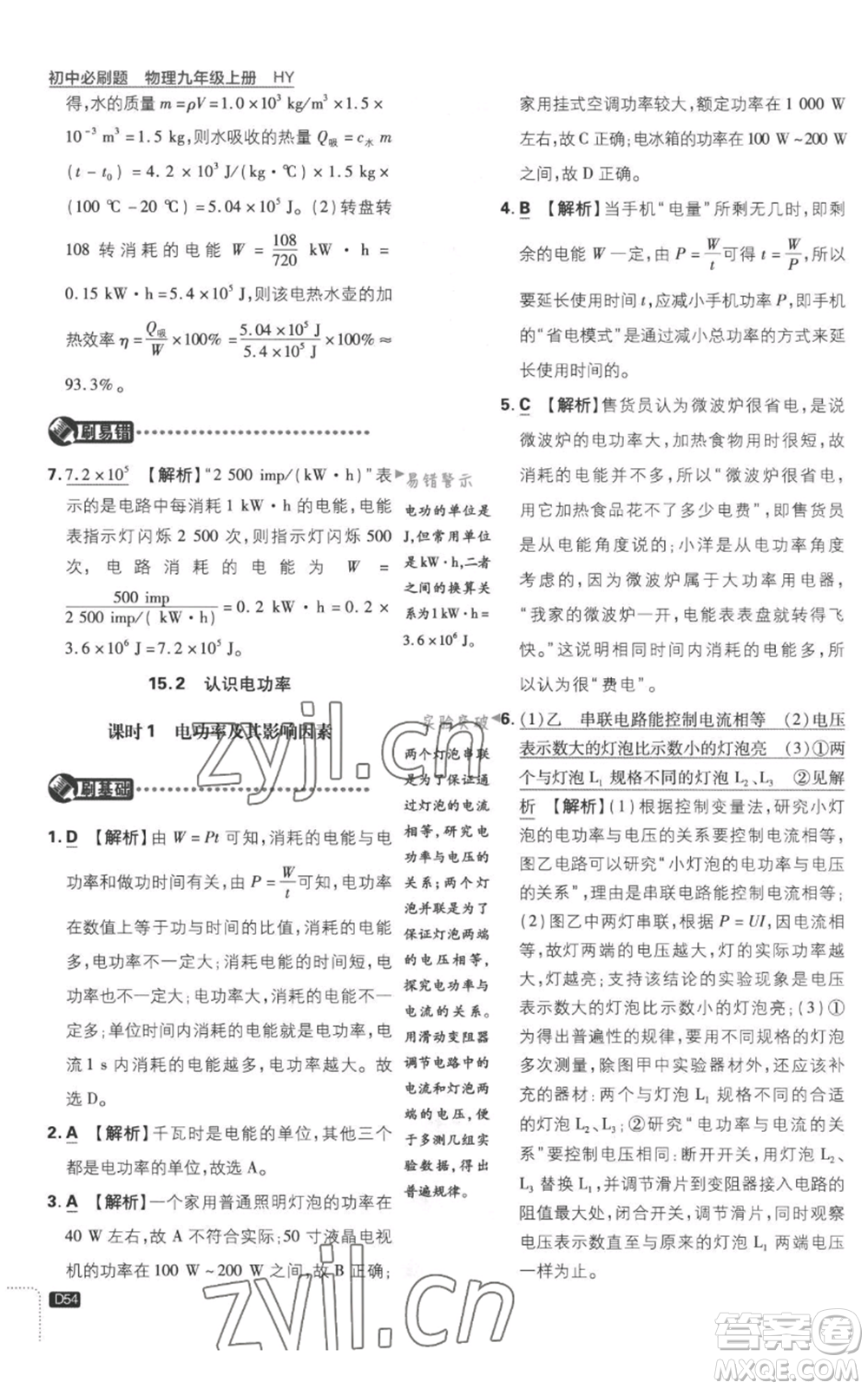 開明出版社2023初中必刷題九年級(jí)上冊(cè)物理滬粵版參考答案